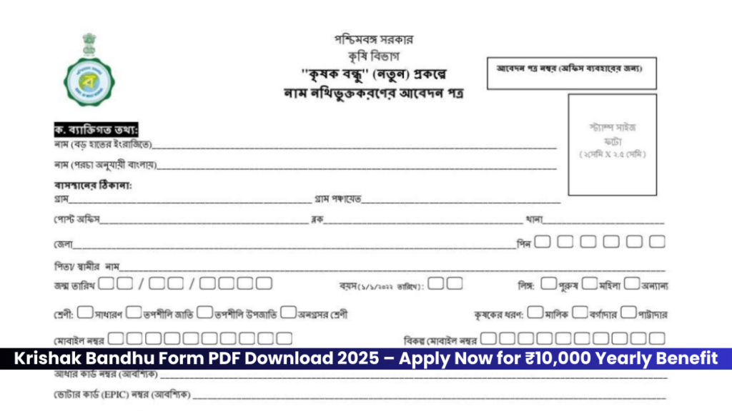 Krishak Bandhu Scheme Form PDF Download 2025